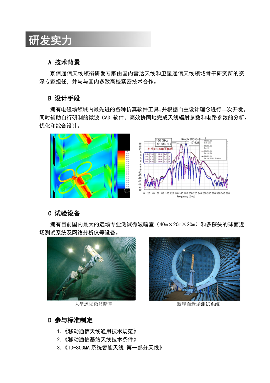 LTE天线产品简电信.doc_第3页