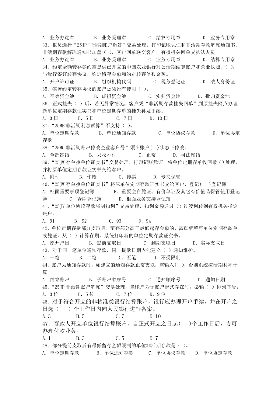 银行临柜业务基础知识题库：现金管理业务（试题—单选题）.doc_第3页