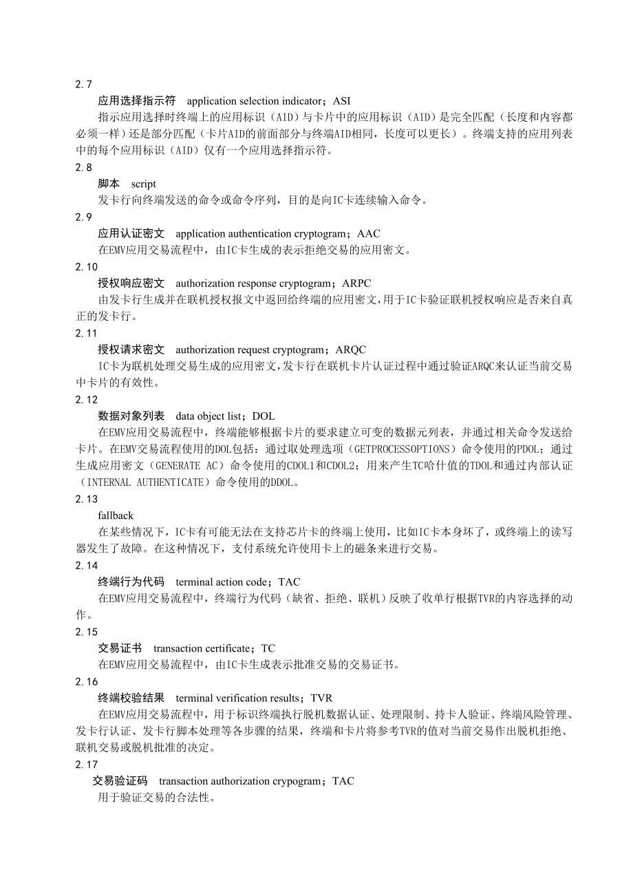 中国银联直联POS终端规范.doc_第3页