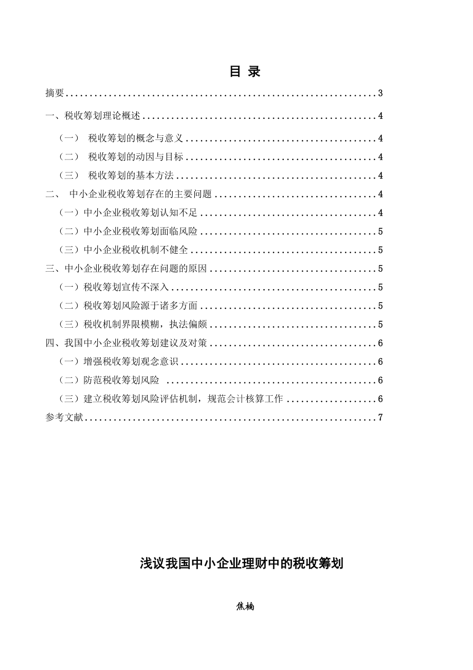 注册会计师论文范文免费预览.doc_第2页