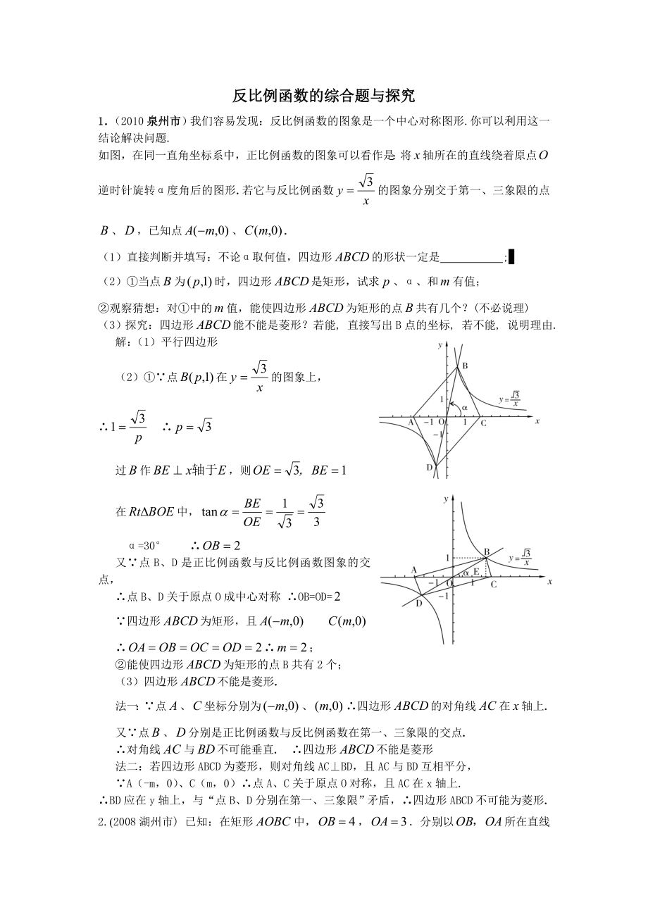 反比例函数的综合题与探究.doc_第1页