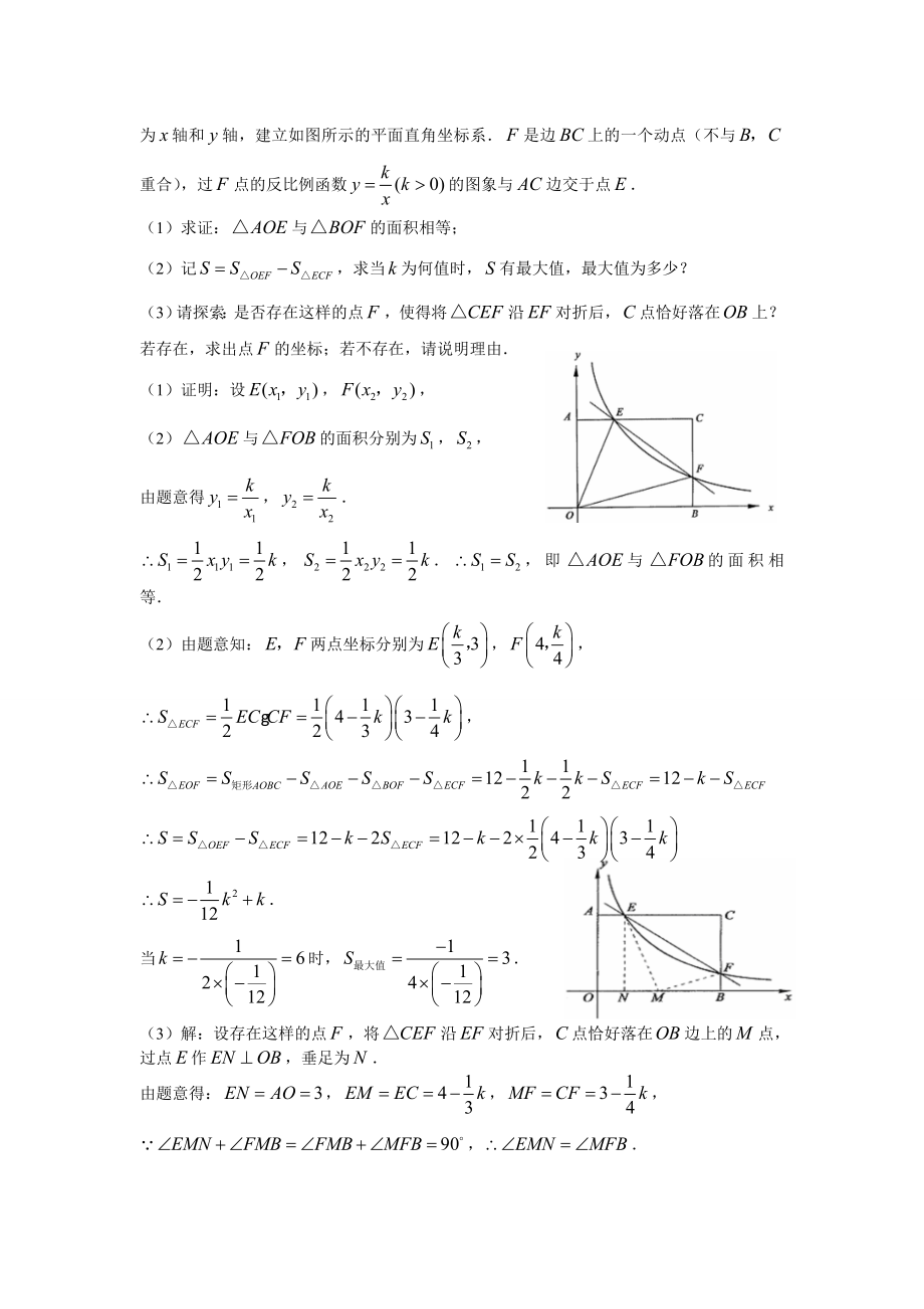 反比例函数的综合题与探究.doc_第2页