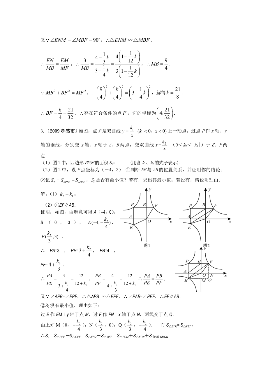 反比例函数的综合题与探究.doc_第3页