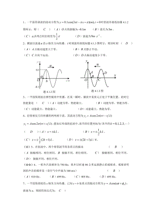 高等教育出版社大学物理第五版下册期末考试复习题.doc