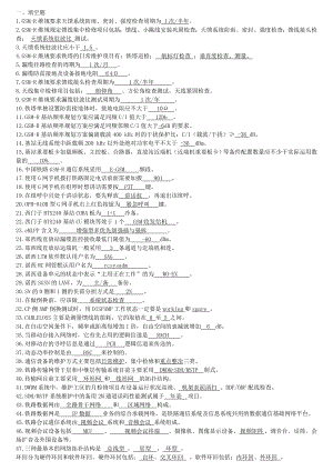 高级工题库.doc