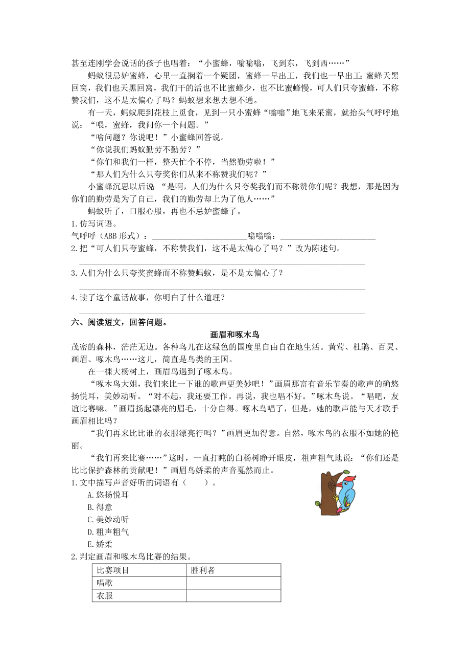 人教部编版小学三年级上册语文课外阅读专项练习题.doc_第3页