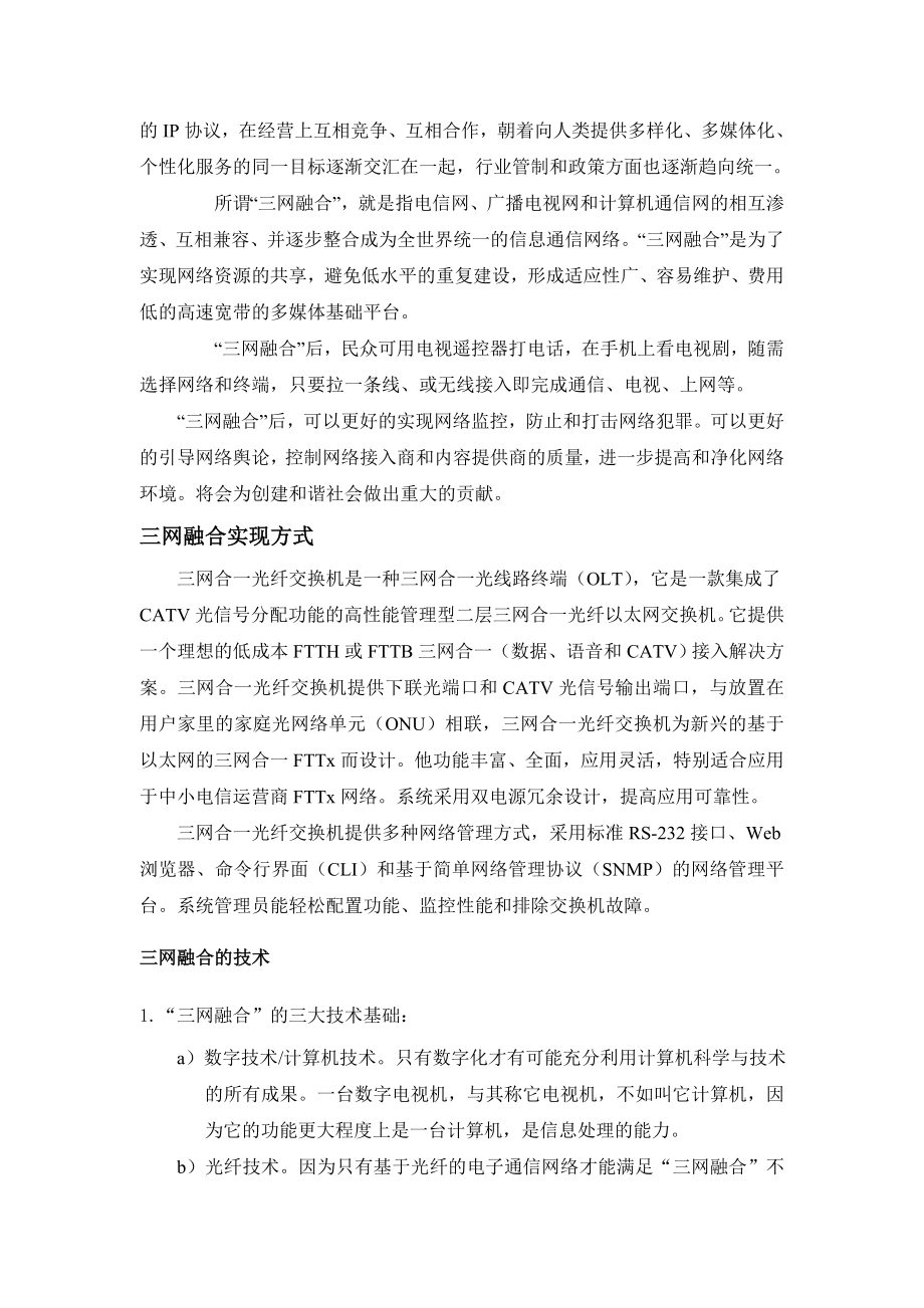 三网融合技术与发展趋势分析.doc_第3页