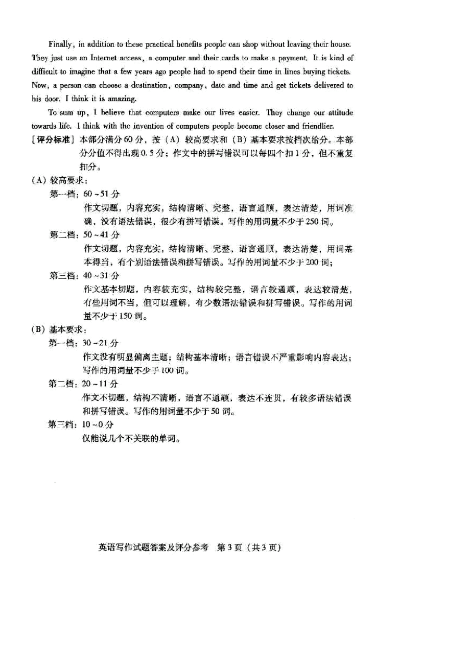 全国1月高等教育自学考试英语写作试题参考答案.doc_第3页