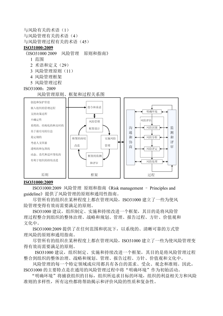 CCAA继续教育 风险管理讲义.doc_第3页