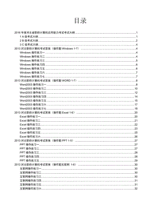 河北省职称计算机考试操作题.doc