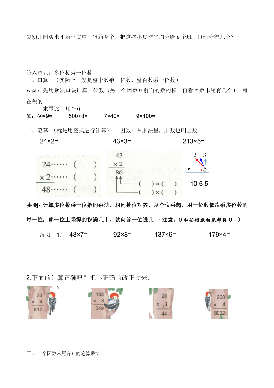 人教版数学三年级上册重要知识点复习题.doc_第2页