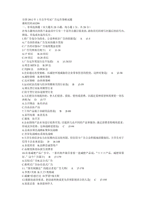 自学考试03299《广告运作策略》历真题c.doc