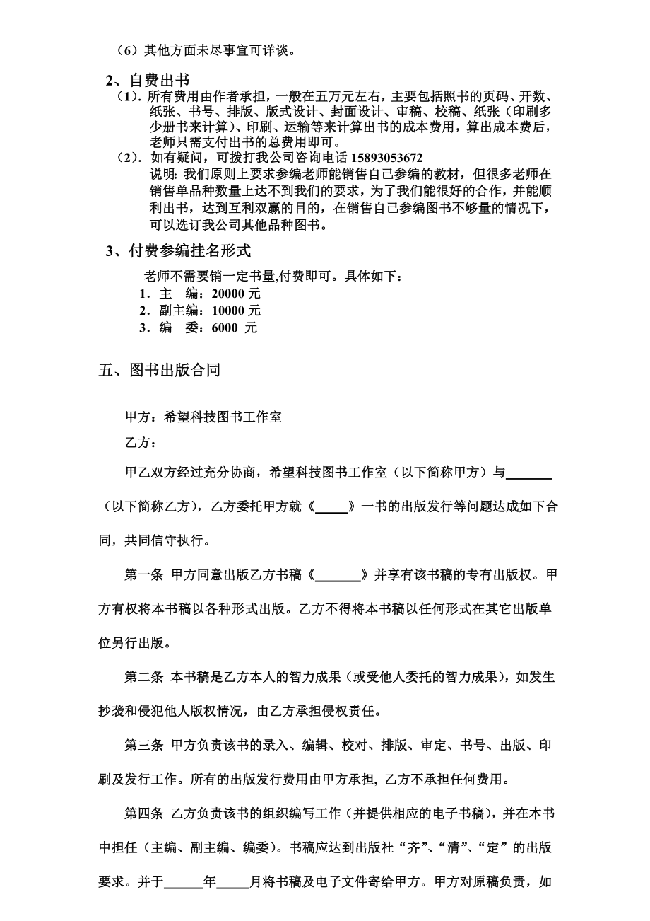 计算机系列规划教材征稿函(0).doc_第2页