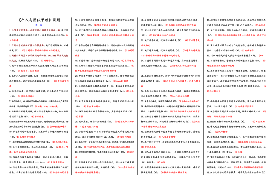 电大专科个人与团队管理考试复习资料.doc_第1页