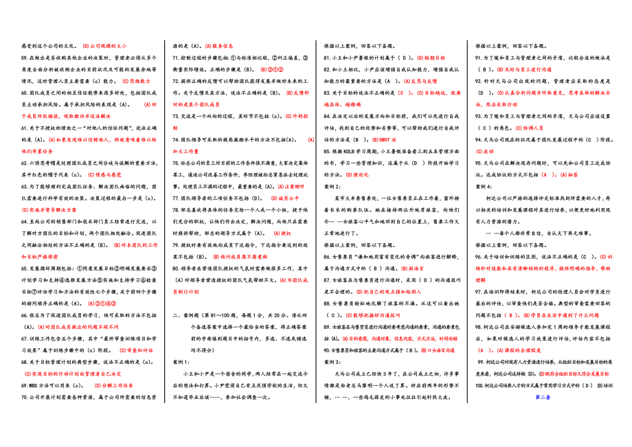 电大专科个人与团队管理考试复习资料.doc_第2页