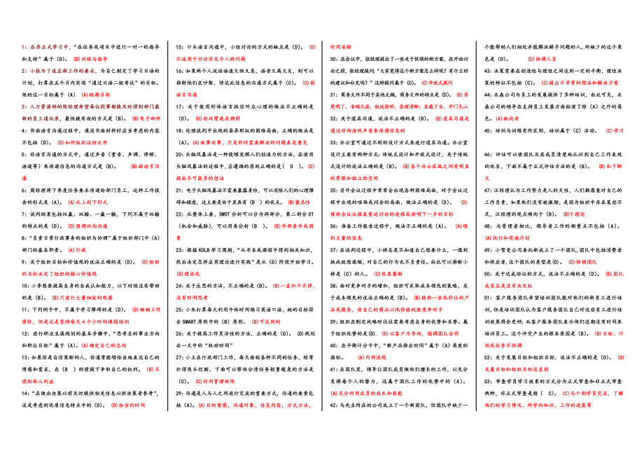 电大专科个人与团队管理考试复习资料.doc_第3页