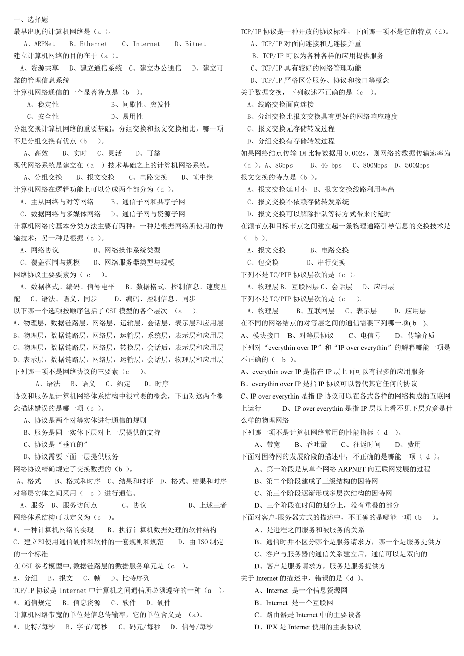 计算机网络题库.doc_第1页