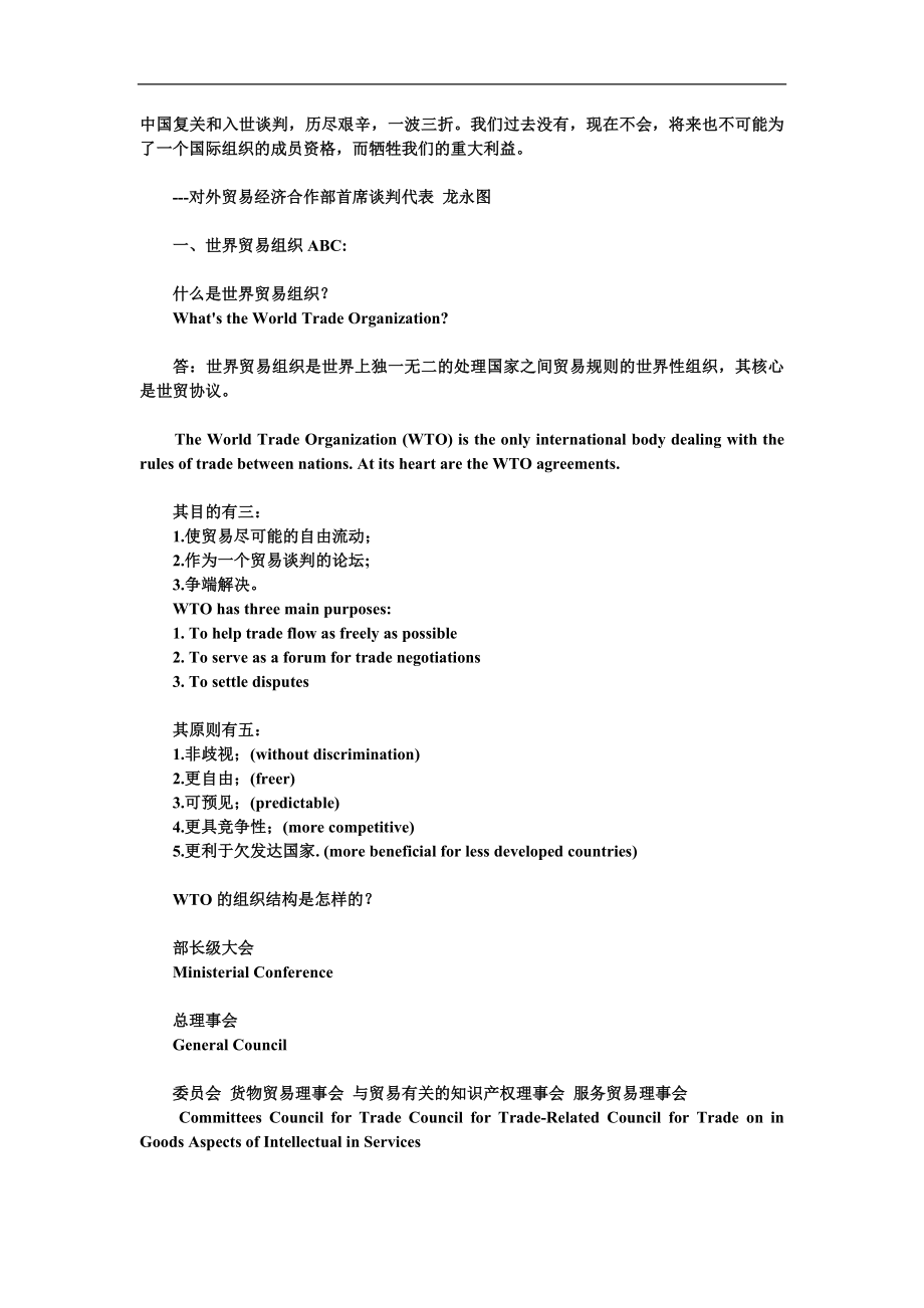 经贸知识基础普及.doc_第1页