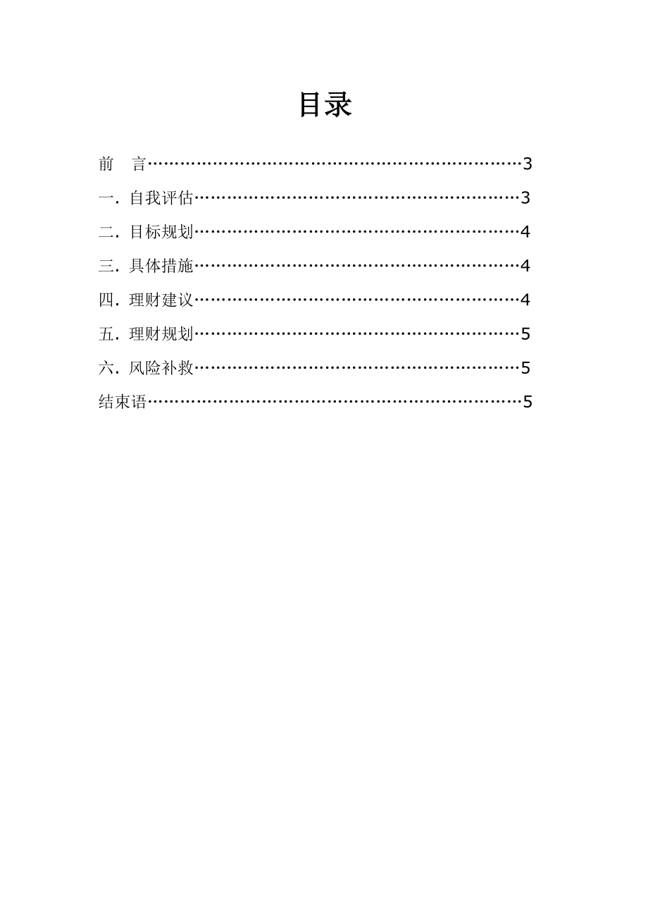 个人理财规划.doc_第2页