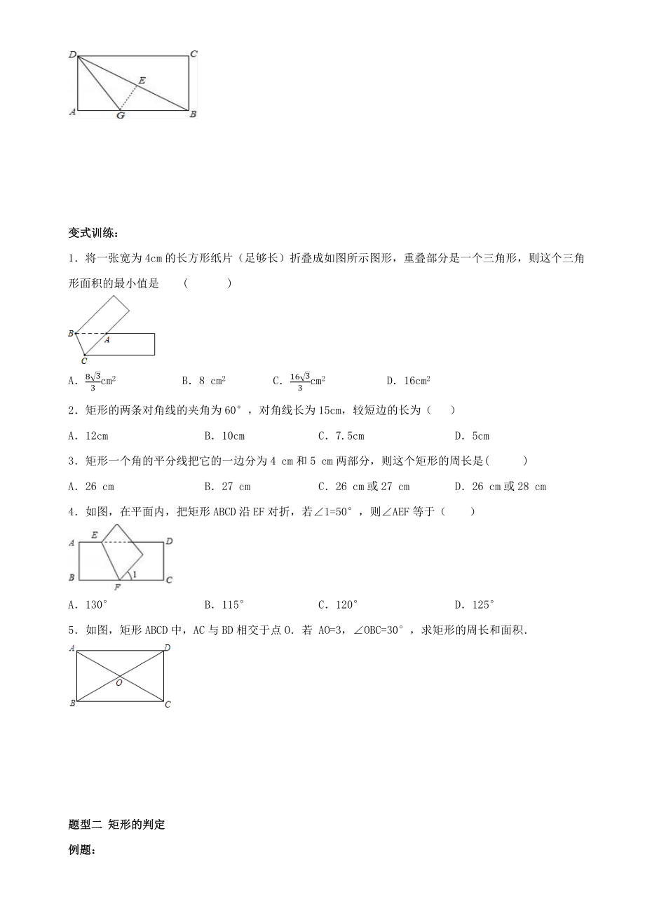 八年级数学-特殊四边形的性质与判定(分类练习题)--人教版.docx_第2页