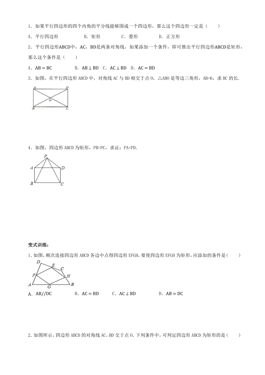 八年级数学-特殊四边形的性质与判定(分类练习题)--人教版.docx_第3页