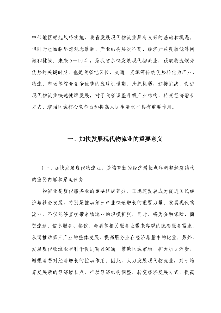 河南省物流业发展规划().doc_第2页