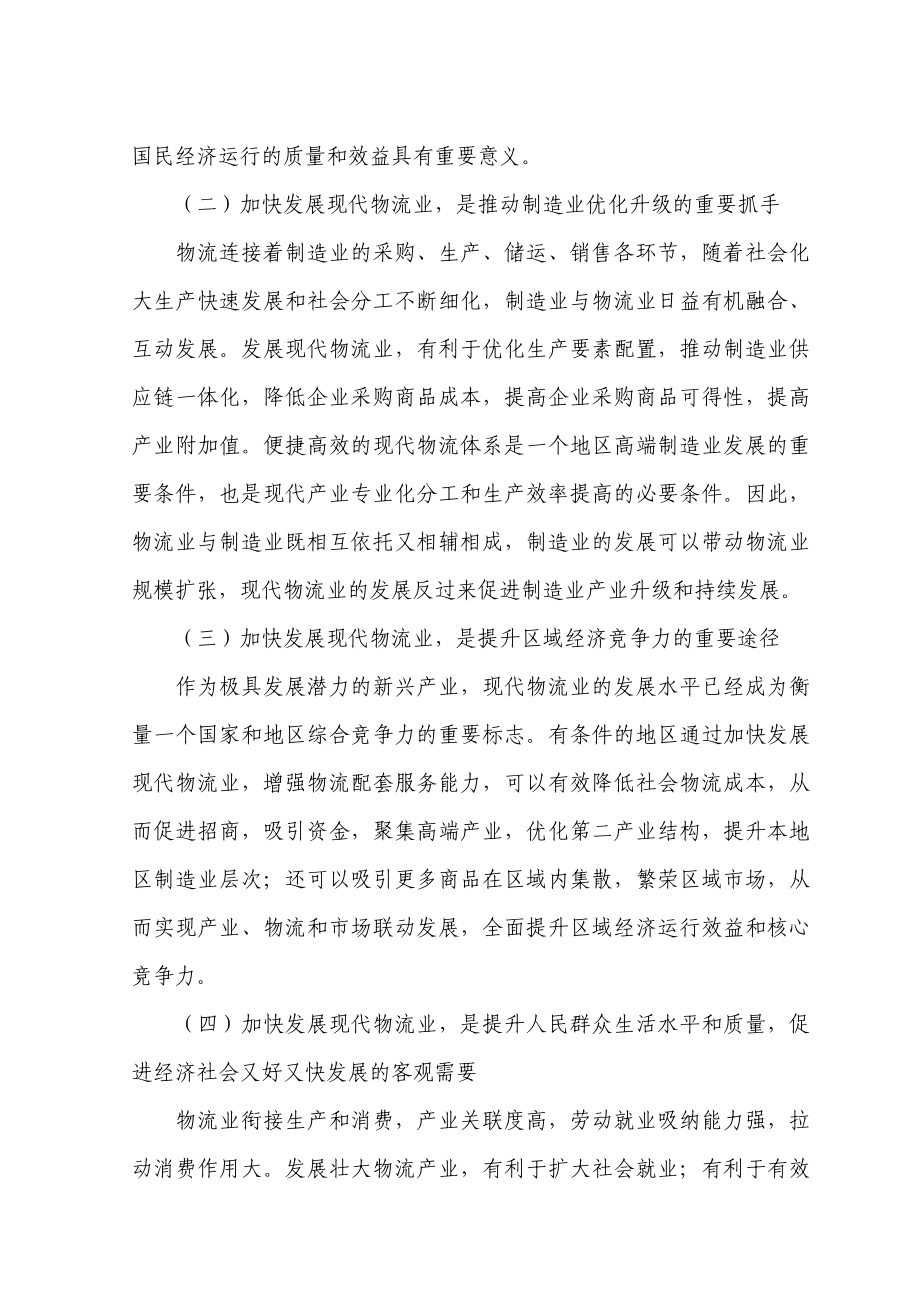 河南省物流业发展规划().doc_第3页