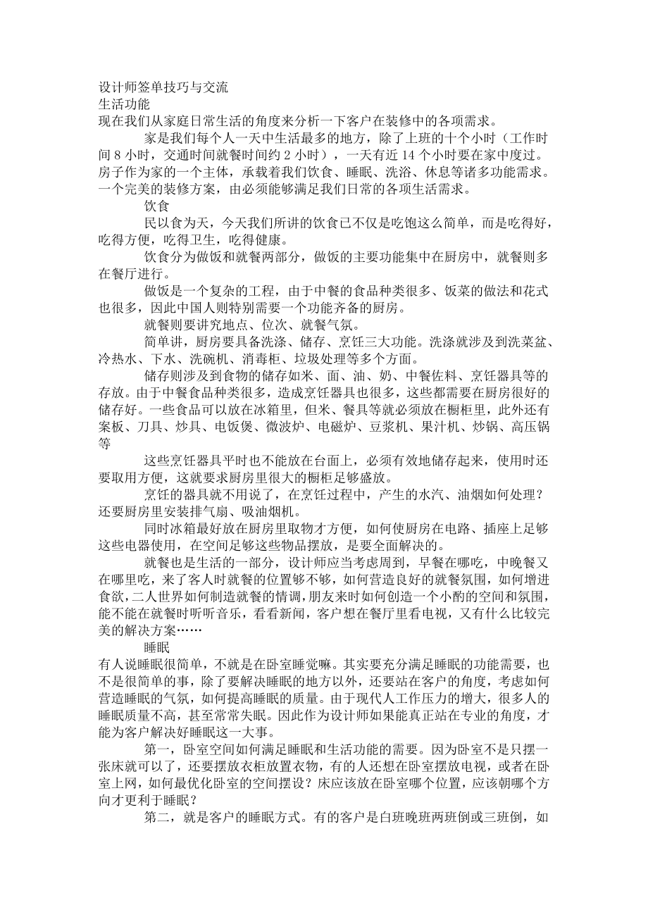 设计师签单技巧与交流.doc_第1页