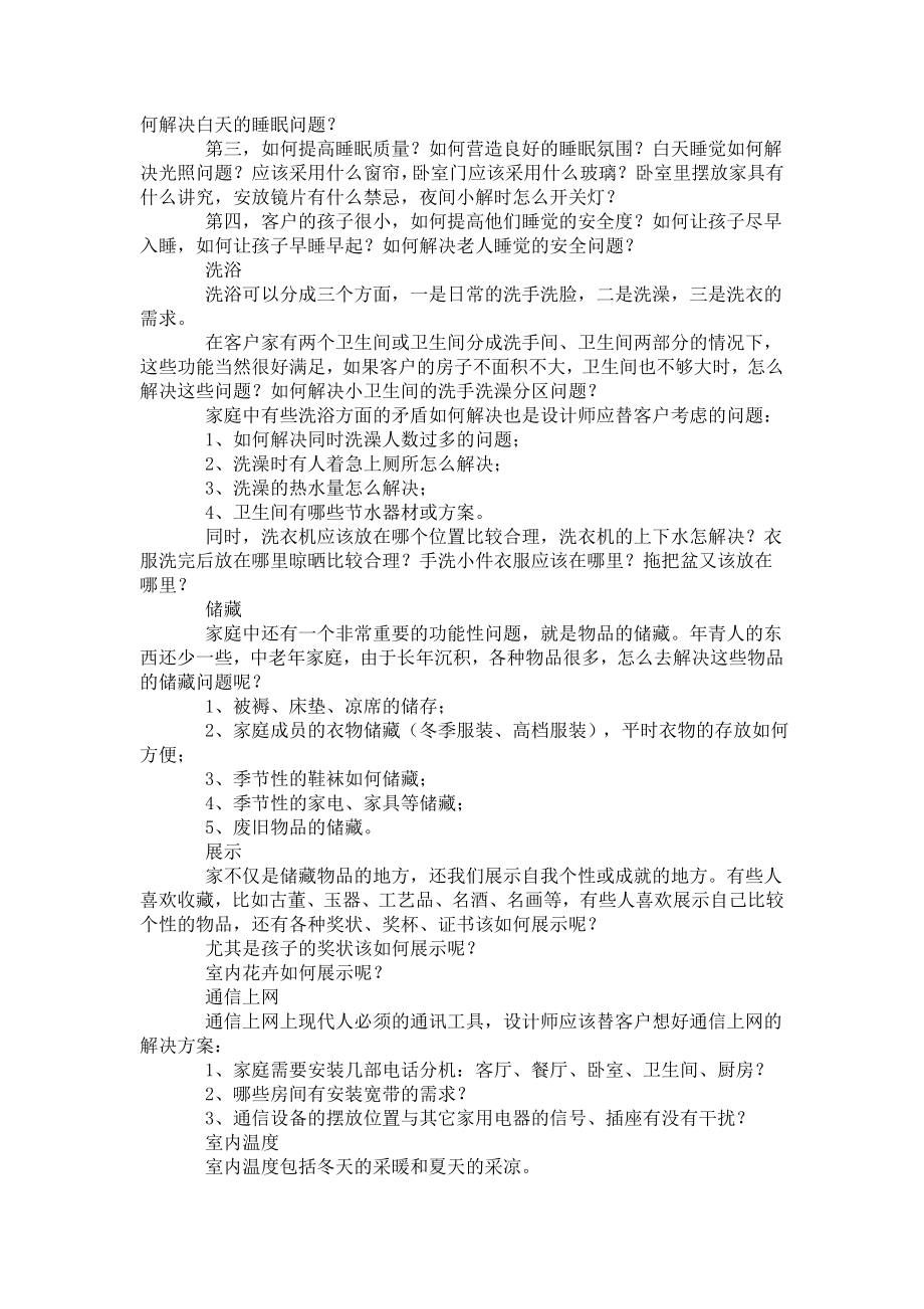 设计师签单技巧与交流.doc_第2页