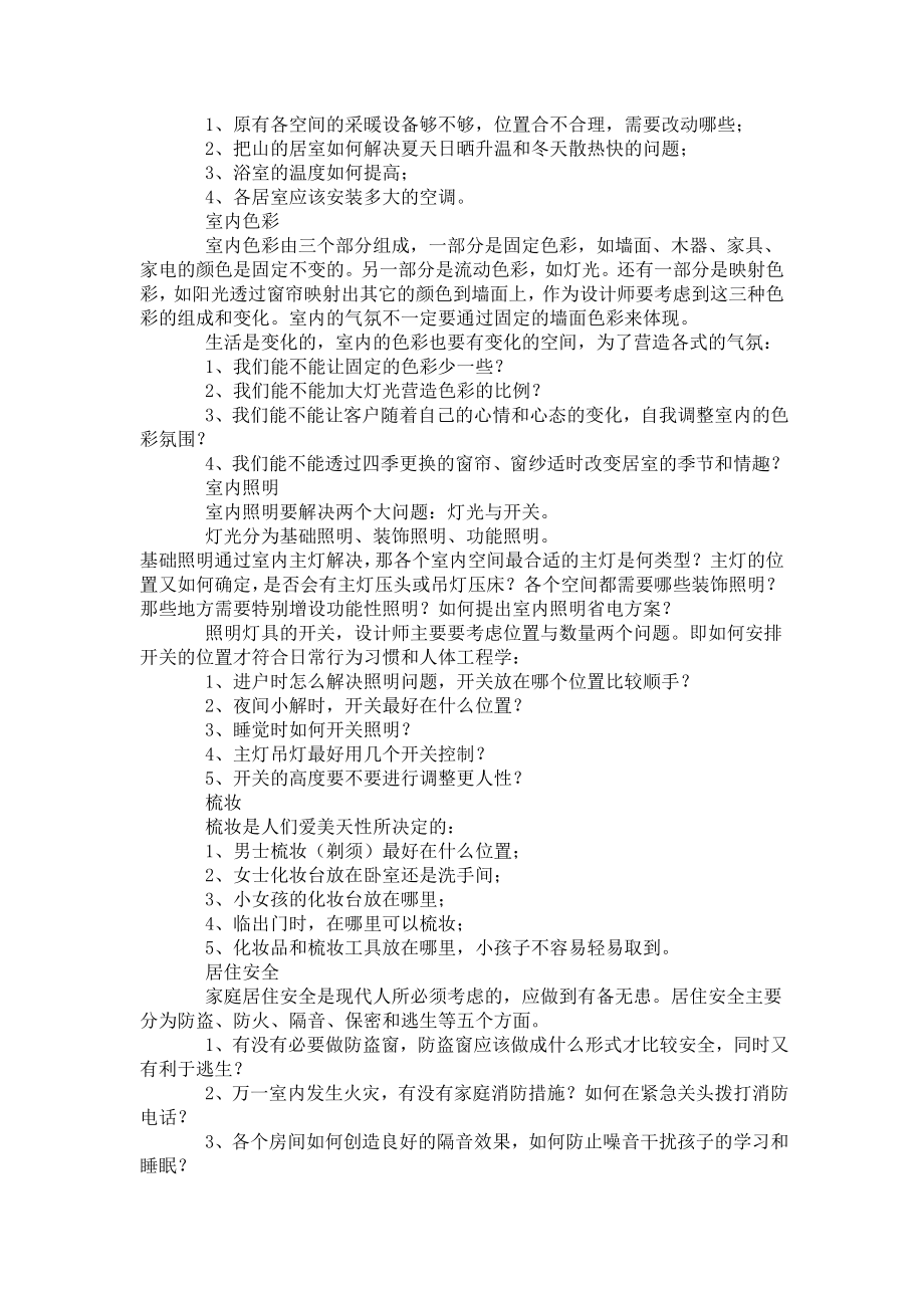 设计师签单技巧与交流.doc_第3页