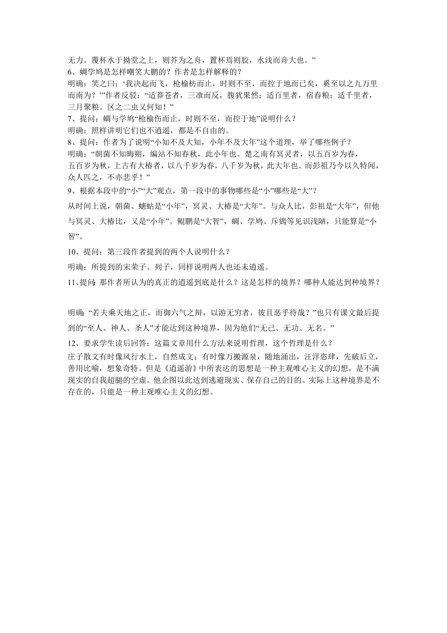 《逍遥游》预习案(含答案).doc_第3页