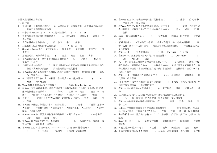 计算机应用基础月考试题及答案.doc_第1页