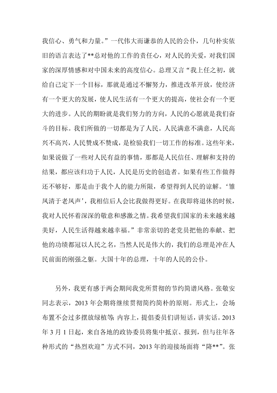 关注学习全国两会的心得体会.doc_第2页