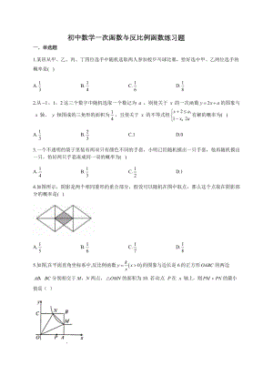 初中数学一次函数与反比例函数练习题(附答案).docx