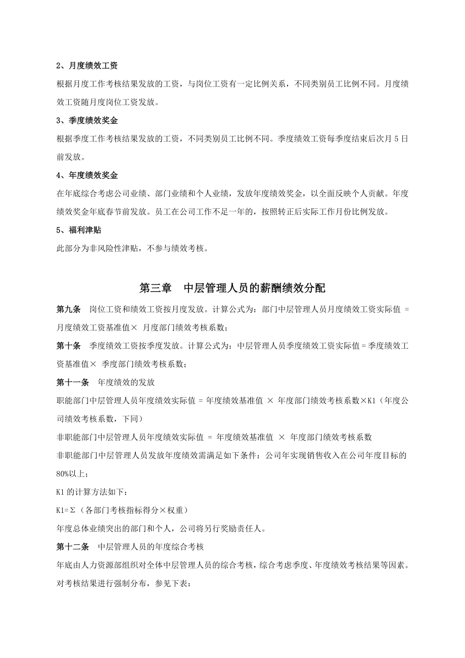 学而思薪酬绩效管理系统规章地制度和全套工具.doc_第2页