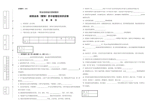 邮政业务 营销 员中级试题及答案.doc