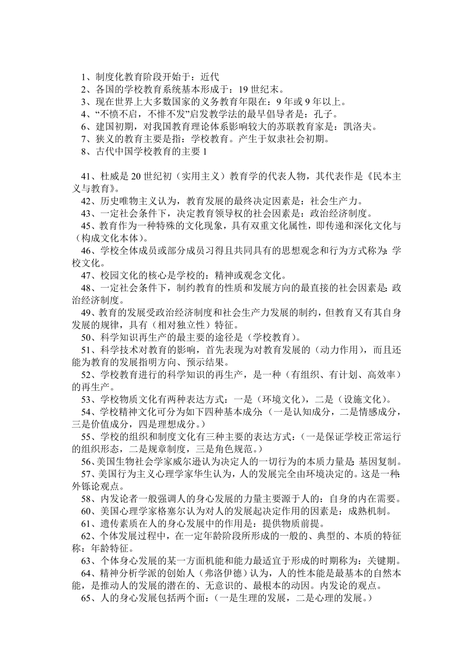 公共基础知识复习资料(教育类).doc_第1页