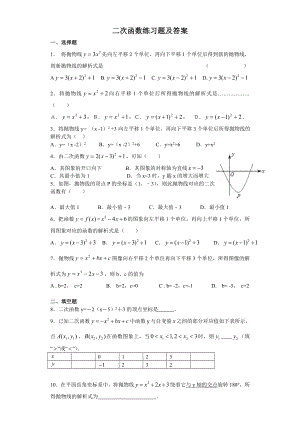 二次函数精选练习题及答案.doc