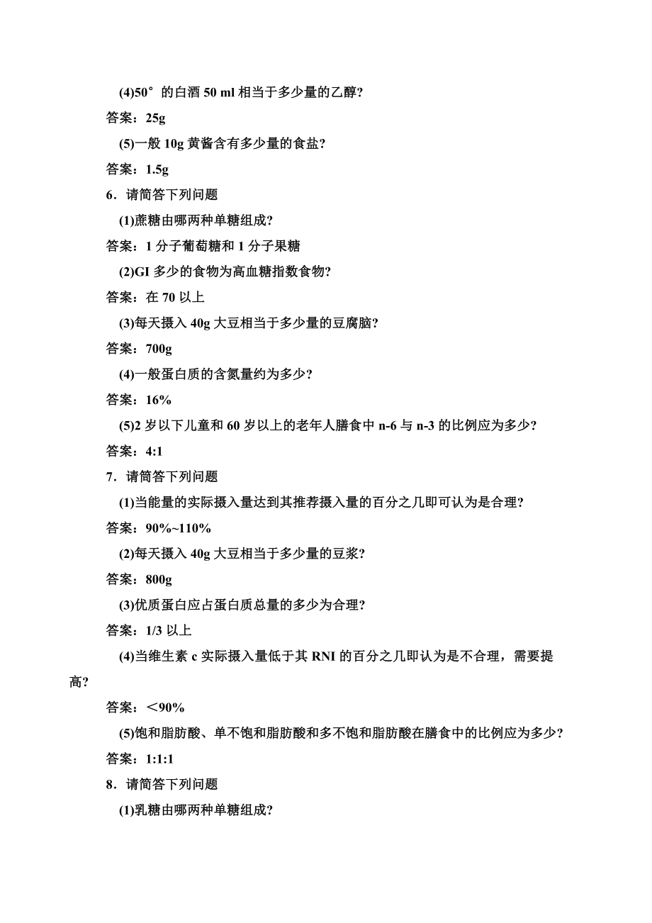 营养师三级技能题技能操作大题部分.doc_第3页