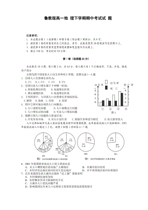 鲁教版高一地 理下学期期中考试试 题.doc