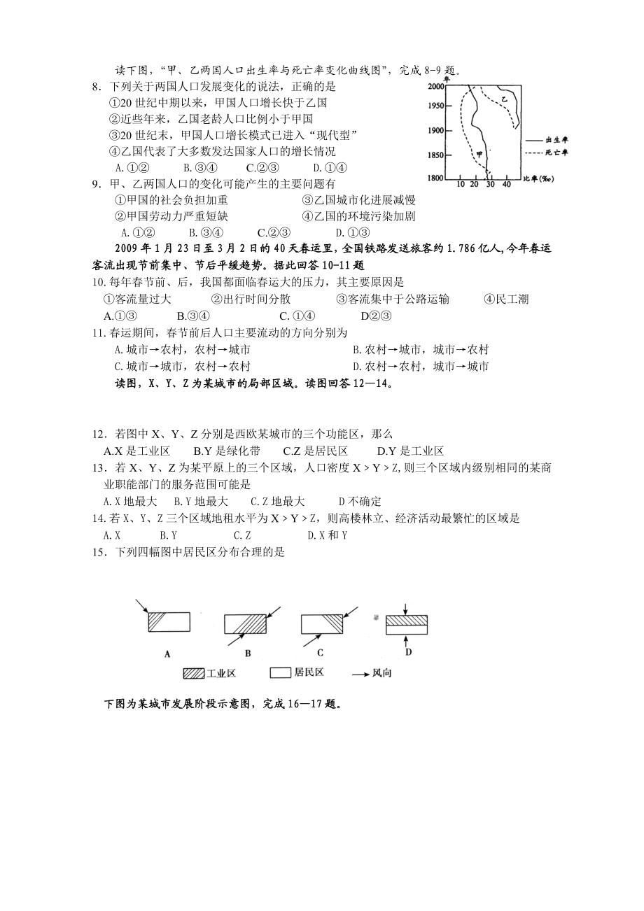 鲁教版高一地 理下学期期中考试试 题.doc_第2页