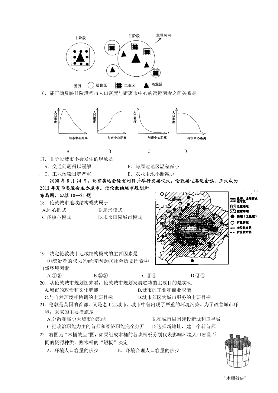 鲁教版高一地 理下学期期中考试试 题.doc_第3页