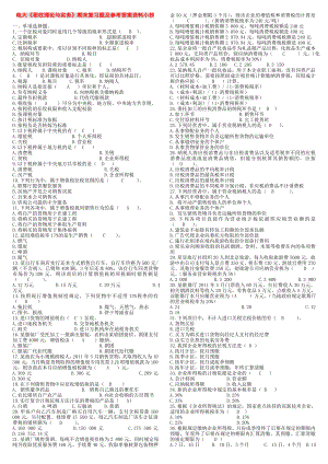 电大《税收理论与实务》期末复习题及参考答案资料小抄.doc