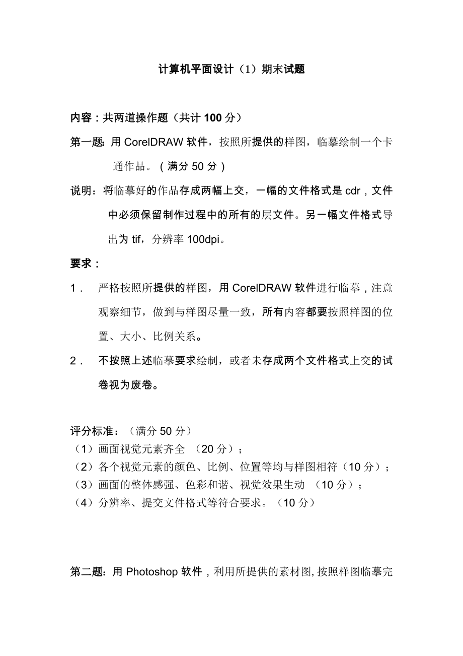 计算机平面设计考试试题.doc_第1页