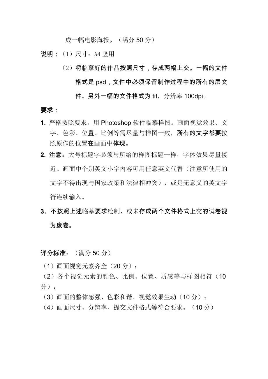 计算机平面设计考试试题.doc_第2页