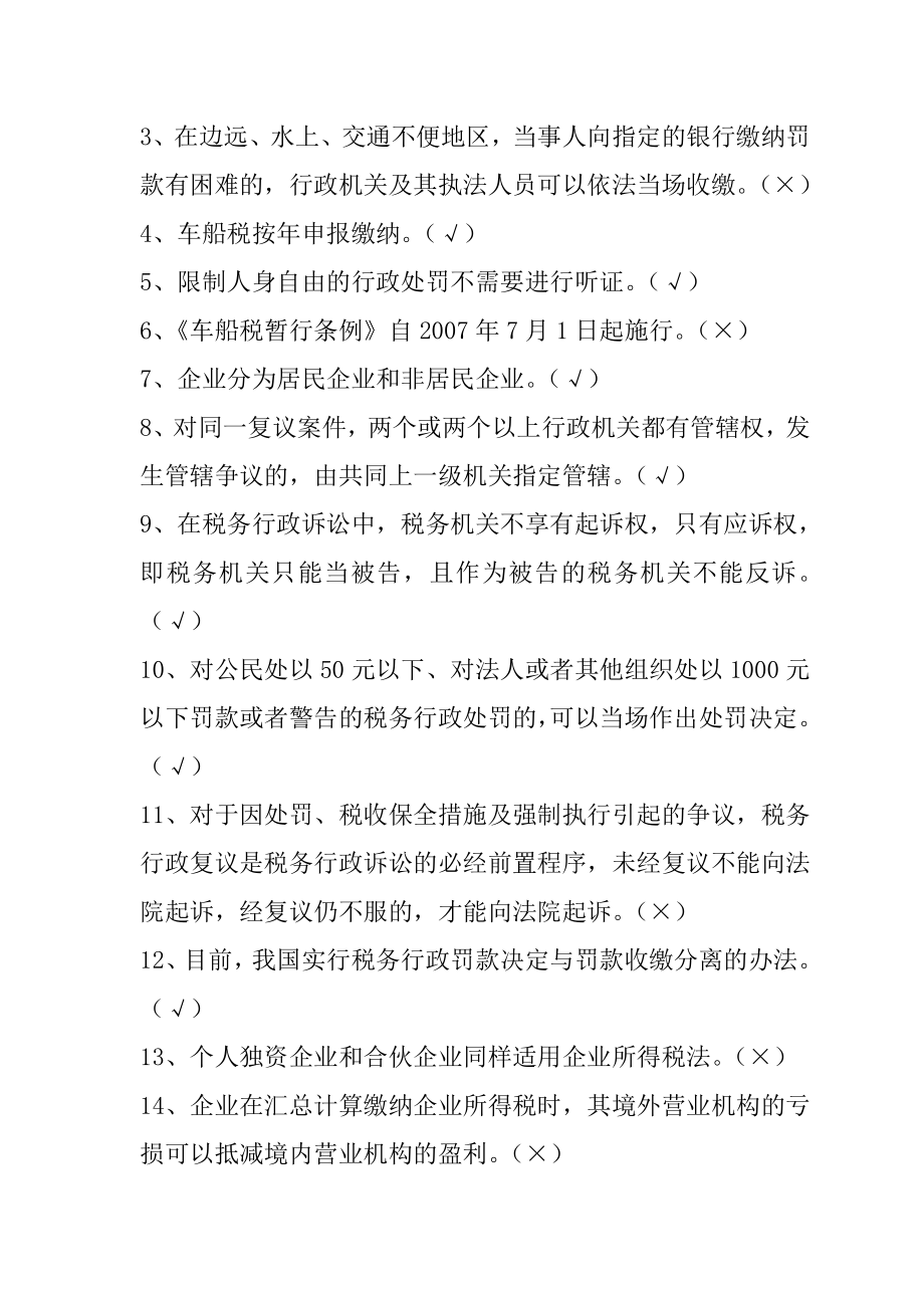 税法考试题库.doc_第3页