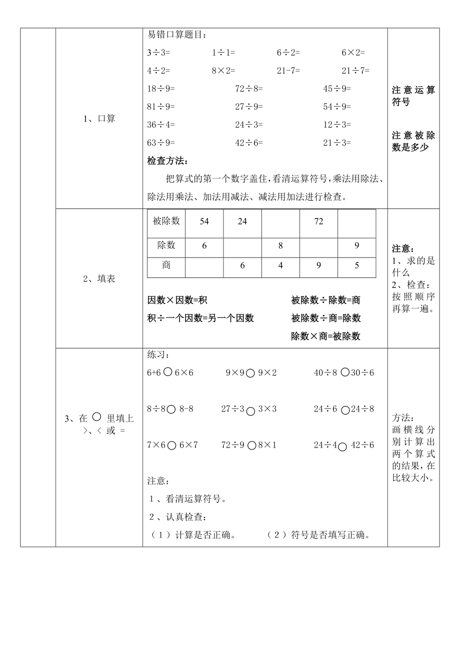 【新版】人教版二年级下册数学练习题.docx_第2页