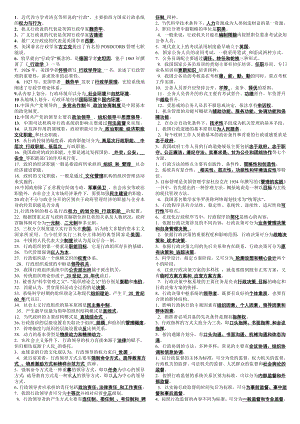 电大行政管理学小抄 呕心沥血整理复习资料.doc