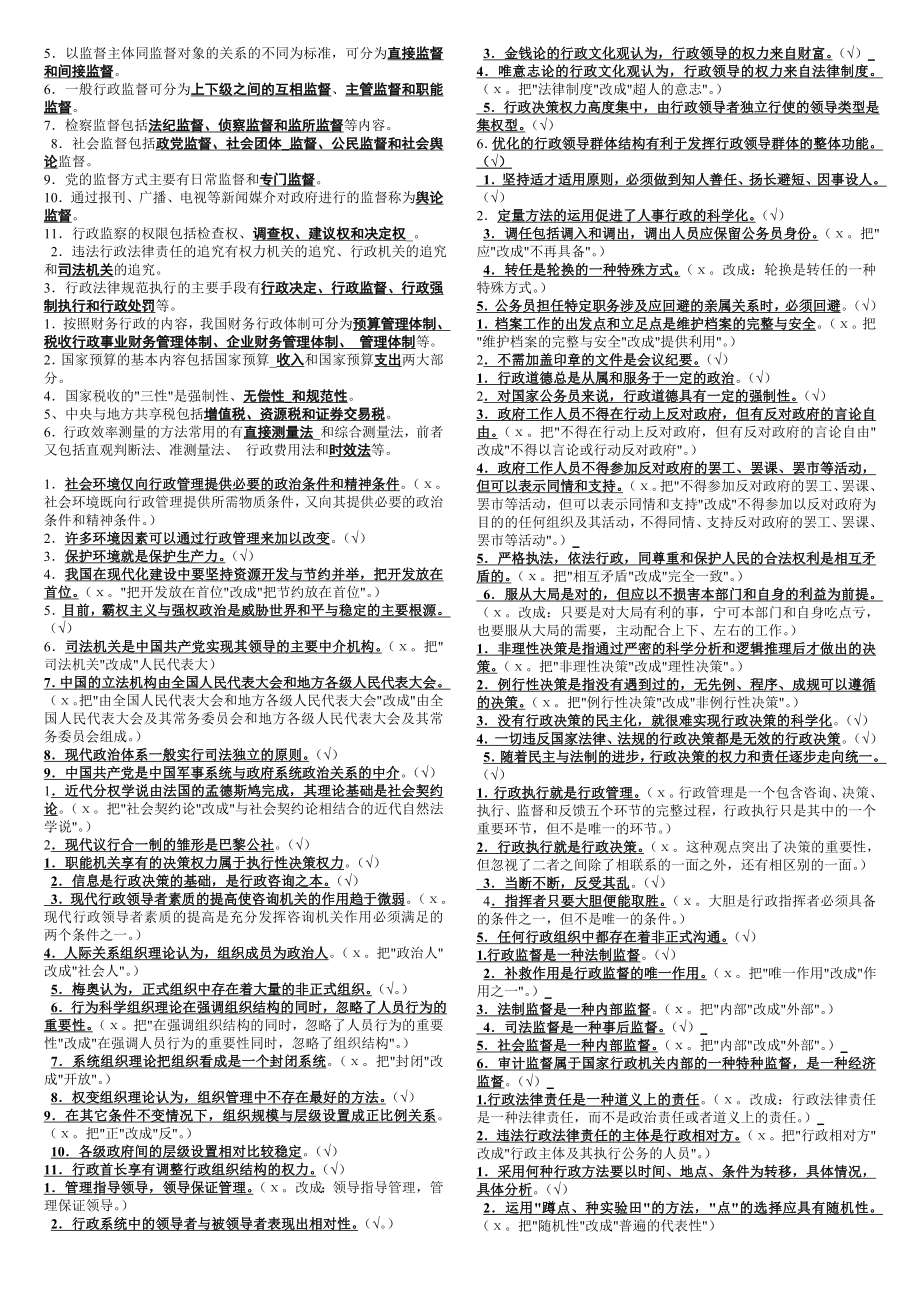 电大行政管理学小抄 呕心沥血整理复习资料.doc_第2页