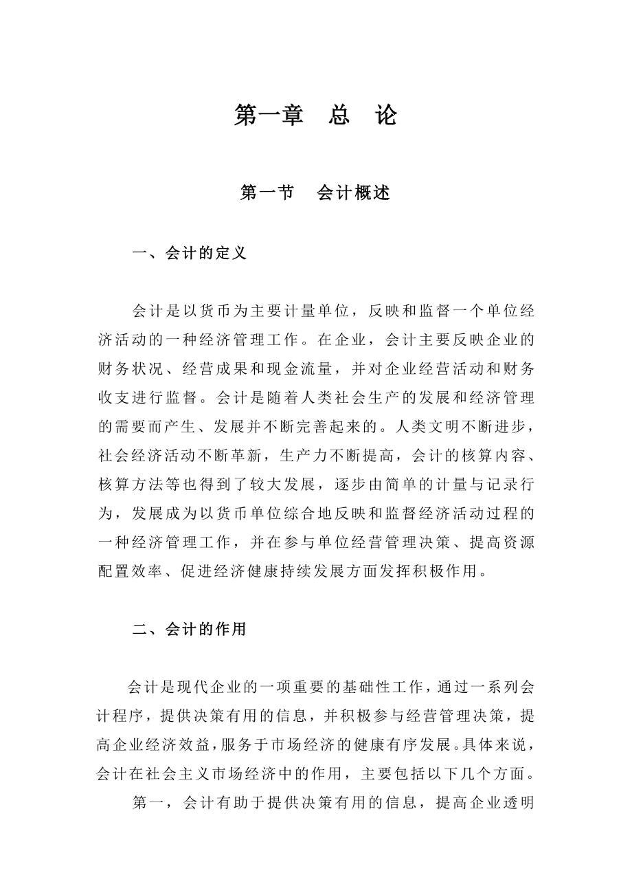 CPA会计WORD版本.doc_第1页